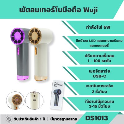 พัดลมพกพา DS1013