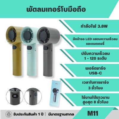พัดลมเทอร์โบมือถือ M11