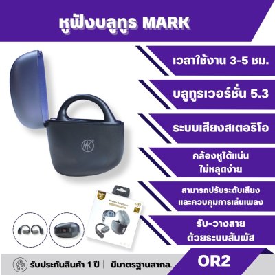 Mark หูฟังบลูทูธ รุ่น QR2
