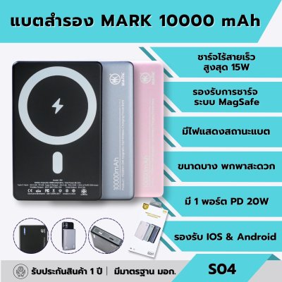 Power Bank Mark รุ่น S04