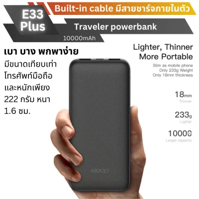 Power Bank Eloop E33Plus