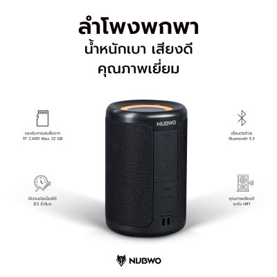 ลำโพงพกพา รุ่น NS56