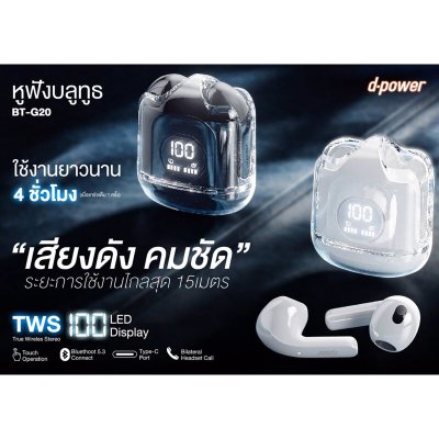 หูฟังบลูทูธทรู Wireless / Bluetooth 5.3 รุ่น BT-G20
