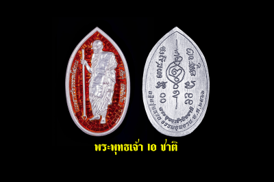 พระพุทธเจ้า 10 ชาติ