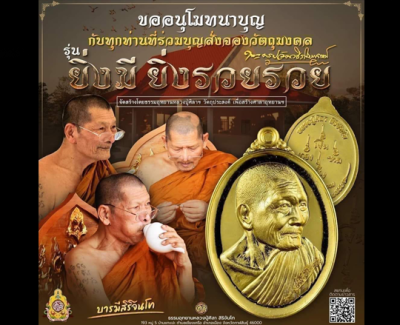 เหรียญยิ่งมียิ่งรวยรวย ราคา