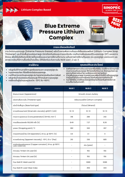 SINOPEC Lithium-Complex Based Grease Series