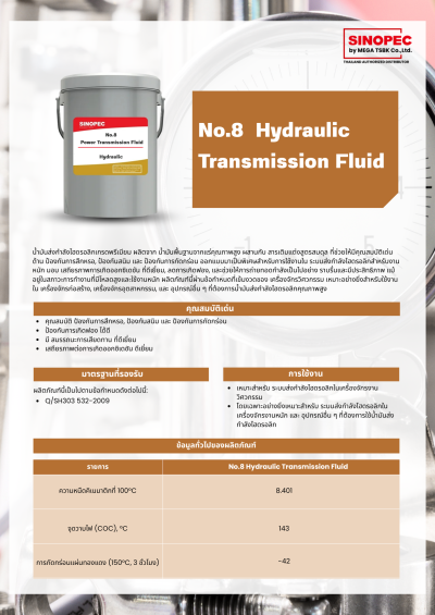 Fully Synthetic Heavy Duty Automotive Gear Oil และ  น้ำมันเกียร์อุตสาหกรรมหนัก L‑CKD