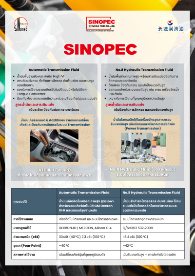 Transmission Fluid - น้ำมันส่งกำลังสำหรับเกียร์อัตโนมัติและระบบไฮดรอลิก