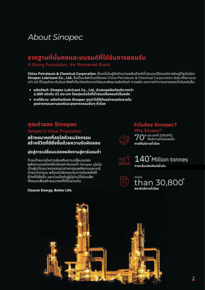 น้ำมันหล่อลื่นเครื่องยนต์ดีเซล SINOPEC TULUX