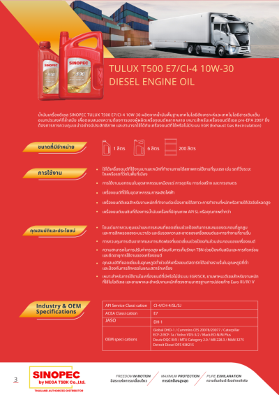 น้ำมันหล่อลื่นเครื่องยนต์ดีเซล SINOPEC TULUX