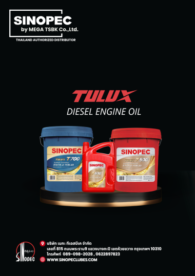 น้ำมันหล่อลื่นเครื่องยนต์ดีเซล SINOPEC TULUX