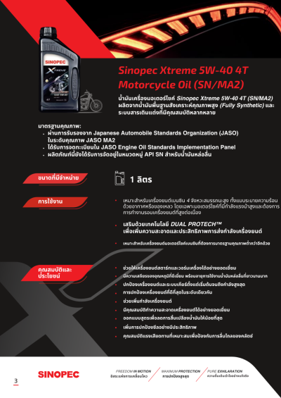น้ำมันหล่อลื่นสำหรับรถจักรยานยนต์ X-Series