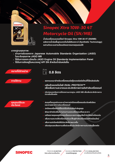 น้ำมันหล่อลื่นสำหรับรถจักรยานยนต์ X-Series
