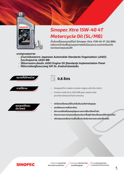 น้ำมันหล่อลื่นสำหรับรถจักรยานยนต์ X-Series