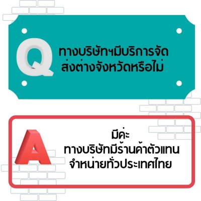 คำถามที่พบบ่อย