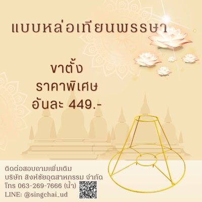 เทียนพรรษา