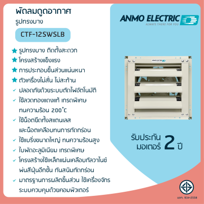 พัดลมดูดอากาศ 12" แบบบานเกล็ด+ฝาครอบ (Turbo) รุ่น CTF-12SWSLB
