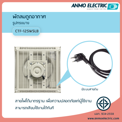 พัดลมดูดอากาศ 12" แบบบานเกล็ด+ฝาครอบ (Turbo) รุ่น CTF-12SWSLB