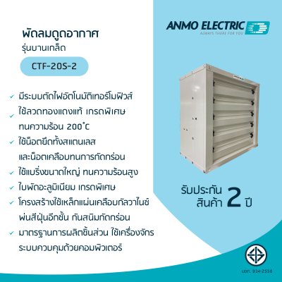 พัดลมดูดอากาศ 20" รุ่น CTF-20S-2