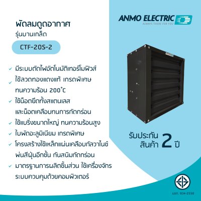 พัดลมดูดอากาศ 20" รุ่น CTF-20S-2