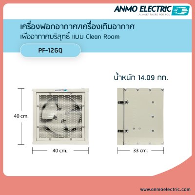 เครื่องฟอกอากาศ ชุดแผ่นกรอง 4 ชั้น รุ่น PF-12GQ