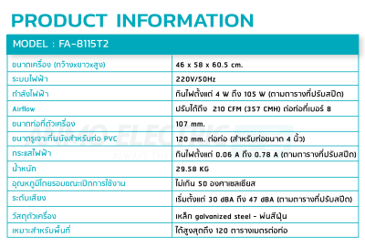 เครื่องเติมอากาศ  รุ่น FA-8115T2   SMART APP CONTROL