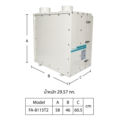 เครื่องเติมอากาศ  รุ่น FA-8115T2   SMART APP CONTROL