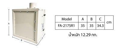 เครื่องเติมอากาศ  รุ่น FA-2175R1   Smart App Control