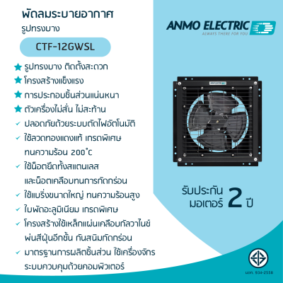 พัดลมดูดอากาศ 12" แบบตะแกรง (Turbo) รุ่น CTF-12GWSL