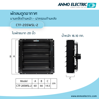 พัดลมดูดอากาศ รุ่น CTF-20SWSL-2