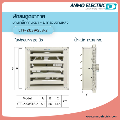พัดลมดูดอากาศ รุ่น CTF-20SWSLB-2