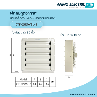 พัดลมดูดอากาศ รุ่น CTF-20SWSL-2
