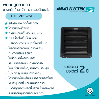 พัดลมดูดอากาศ รุ่น CTF-20SWSL-2