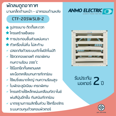 พัดลมดูดอากาศ รุ่น CTF-20SWSLB-2