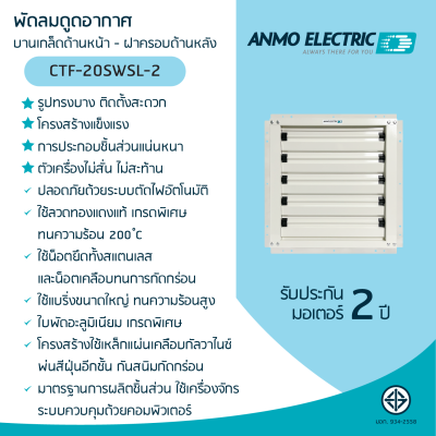 พัดลมดูดอากาศ รุ่น CTF-20SWSL-2