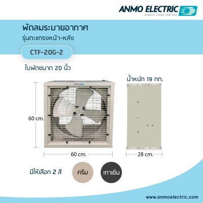 พัดลมดูดอากาศ 20" รุ่น CTF-20G-2