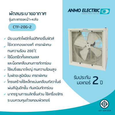 พัดลมดูดอากาศ 20" รุ่น CTF-20G-2