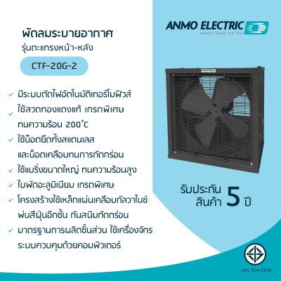 พัดลมดูดอากาศ 20" รุ่น CTF-20G-2