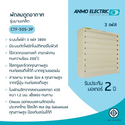 รุ่น CTF-50S-3P แบบพ่นสีฝุ่น 3 เฟส 380 โวลต์