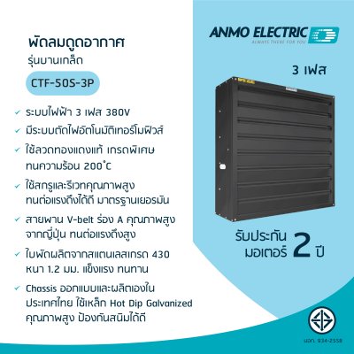 รุ่น CTF-50S-3P แบบพ่นสีฝุ่น 3 เฟส 380 โวลต์