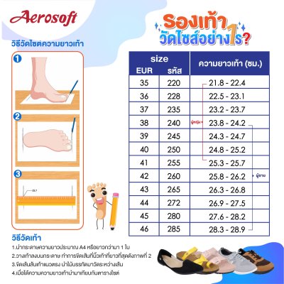 Aerosoft (แอโร่ซอฟ) รองเท้าแตะแบบหนีบ รุ่น R0002