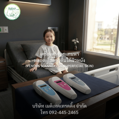 เครื่องตรวจสแกนหา หลอดเลือดดำตื้นใต้ผิวหนัง