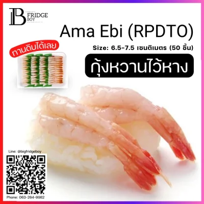 กุ้งหวานไว้หาง ไซส์ M 6.5-7.5 ซม.ชิ้น (Ama Ebi (RPDTO) (50 pcspack))