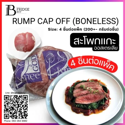 สะโพกแกะออสเตรเลีย Pack (RUMP CAP OFF (BONELESS), AUS LAMB (Pack))