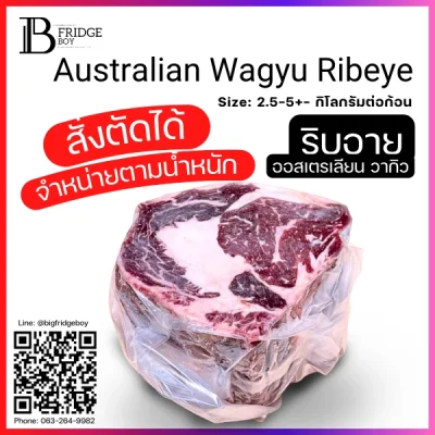 ริบอาย ออสเตรเลีย วากิว (Australian Wagyu Ribeye)