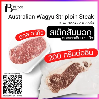 สันนอก ออสเตรเลีย วากิว Steak Cut, (Australian Wagyu Striploin (Steak Cut))