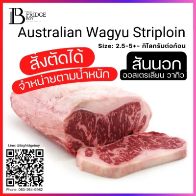 สันนอก ออสเตรเลีย วากิว (Australian Wagyu Striploin)