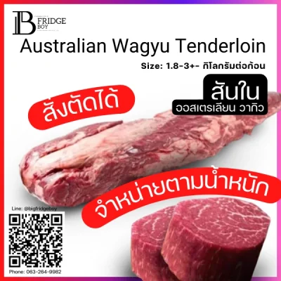 สันใน ออสเตรเลีย วากิว (Australian Wagyu Tenderloin) สันใน ออสเตรเลีย วากิว (Australian Wagyu Tenderloin)