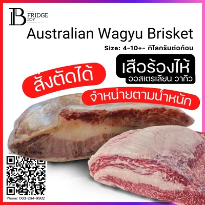 เสือร้องไห้ Point End ออสเตรเลีย วากิว Whole (Australian Wagyu Point End Brisket (Whole))