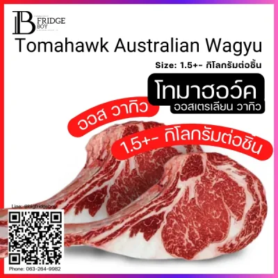 เนื้อโทมาฮอว์ค ออสเตรเลีย วากิว Australian Wagyu Tomahawk